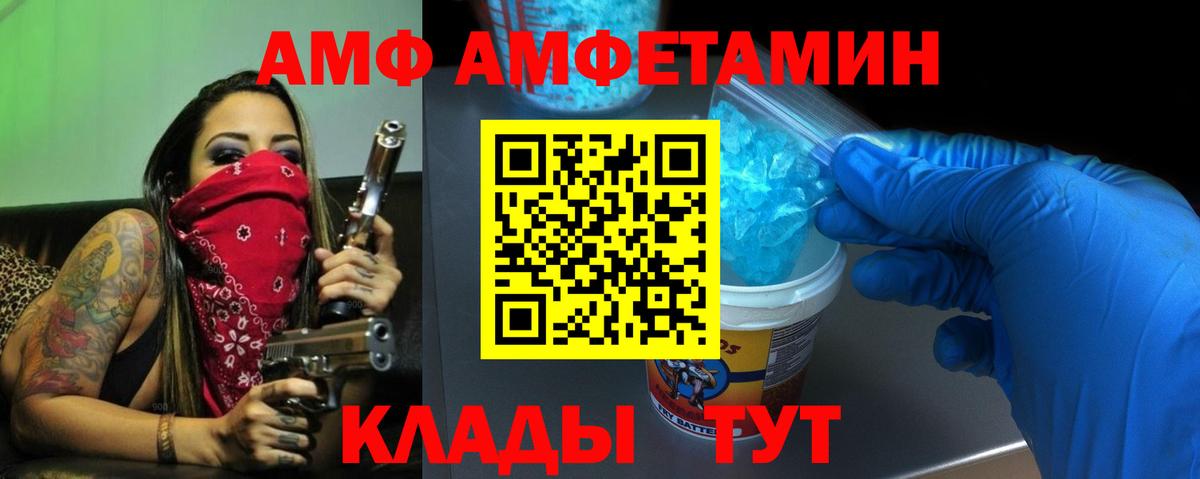 АМФЕТАМИН  АМФ Розовый  Вход с VPN  Родники 