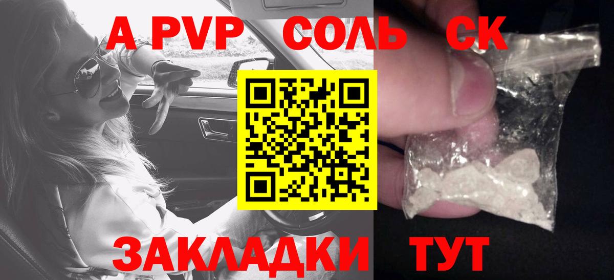 A-PVP Соль  Вход с VPN  Alfa_PVP СК КРИС  Родники 