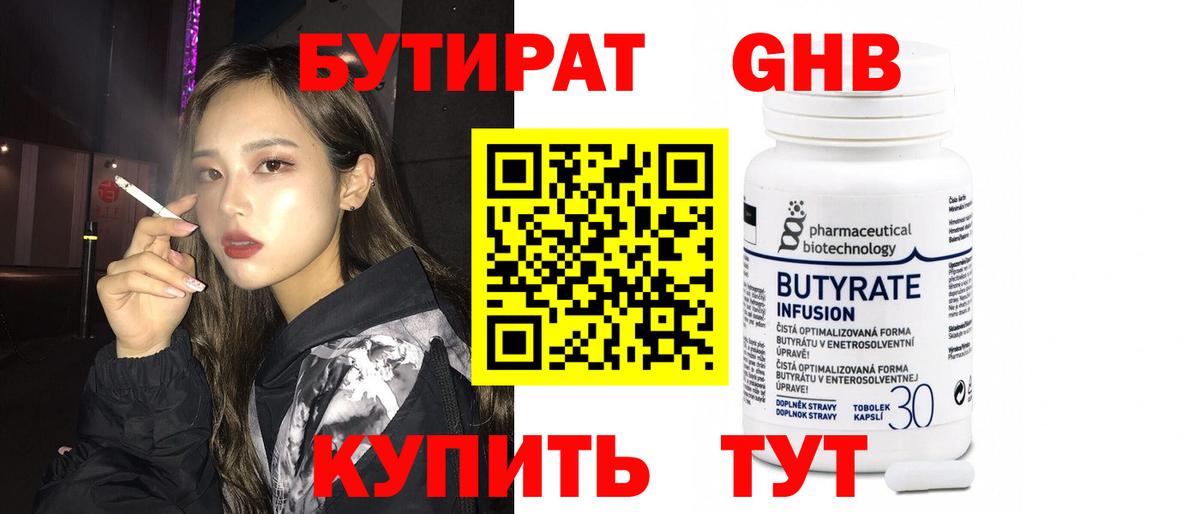 БУТИРАТ буратино Родники
