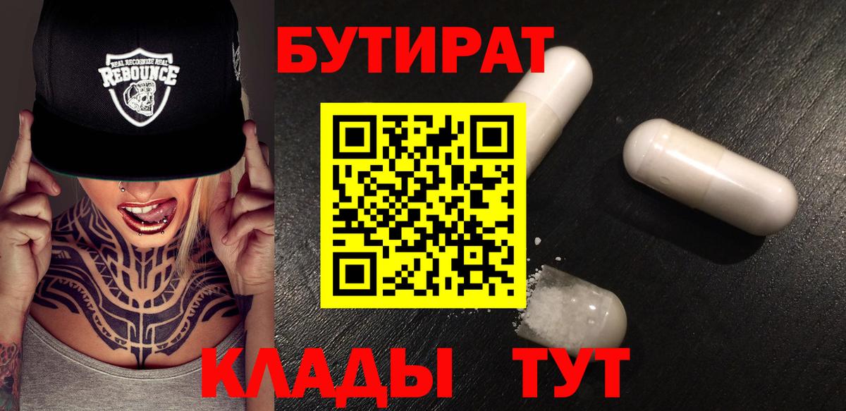 Родники  Бутират 99%  Вход с VPN 