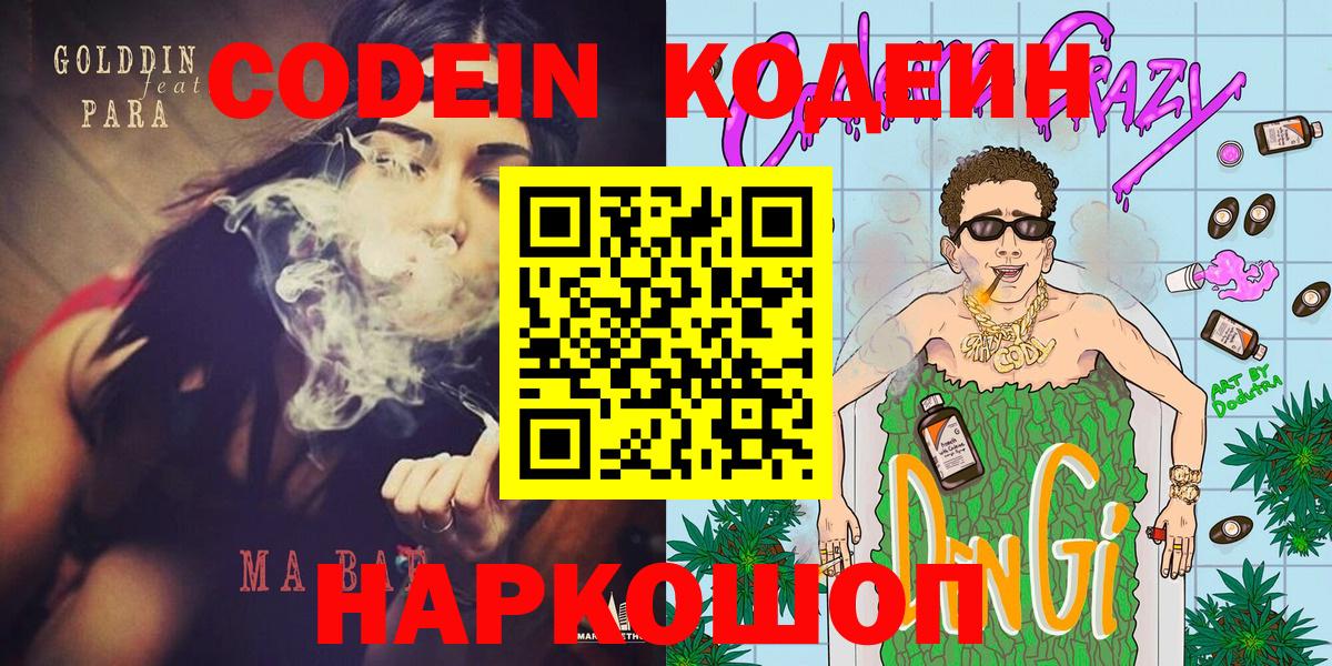 Codein напиток Lean (лин)  Вход с VPN  где продают   Родники  Codein напиток Lean (лин) 