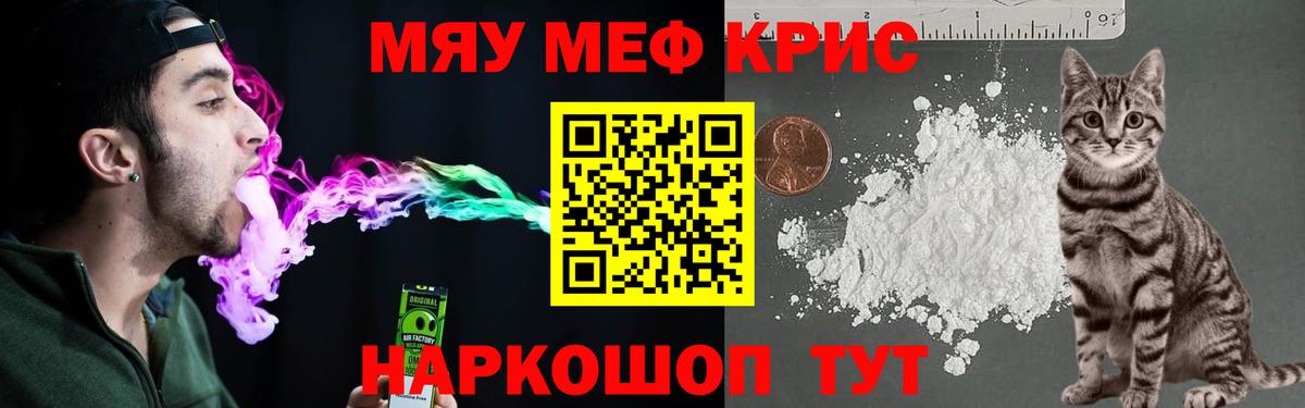 Меф  МЕФ мяу мяу  Родники  Вход с VPN  МЯУ-МЯУ  Мефедрон mephedrone 