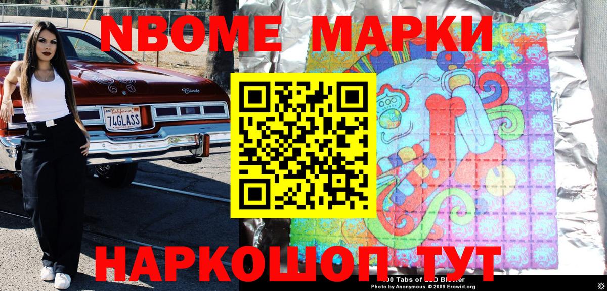 Марки 25I-NBOMe 1,5мг Родники